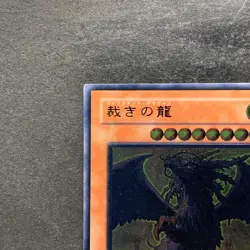 Judgment Dragon LODT-JP026 Ultimate Rare YuGiOh 980 - Image 2