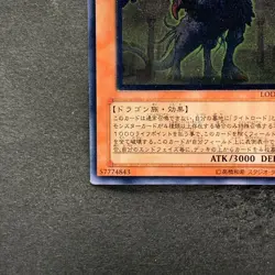 Judgment Dragon LODT-JP026 Ultimate Rare YuGiOh 980 - Image 4