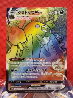 Garbodor VMAX HR 081/067 S7D Pokemon Card Japanese NM - Image 1