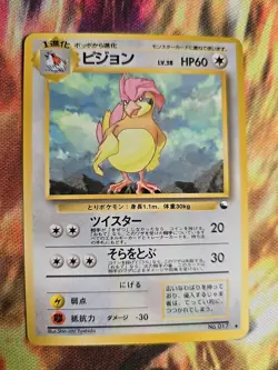 Pidgeotto No.017 Glossy Vending Series Japanese Pokemon Card Nintendo From Japan - Image 1