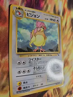 Pidgeotto No.017 Glossy Vending Series Japanese Pokemon Card Nintendo From Japan - Image 2