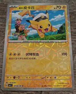 Captain Pikachu 0704/09 Rotary Holo cbb1c Chinese Pokemon Card NM - Image 1