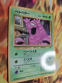 Grimer | Vending Machine Series Red | Vintage Pokemon Card | Japanese | 1998 - Image 2