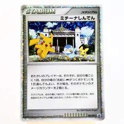 (A-) Michina Temple 044/DPt-P 2009 Movie Promo Pokemon Card Japanese p316-7 - Image 1