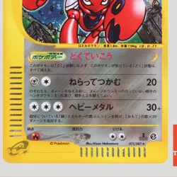 Scizor 075/087 Holo Rare E series e3 1st ED Pokemon Card Japanese(A rank) - Image 3