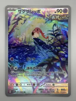Scream Tail AR 071/066 SV4K Ancient Roar Pokemon Card Japanese MINT - Image 1