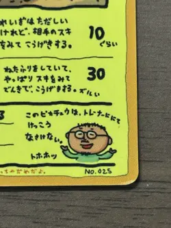 Ooyama's Pikachu No.025 Vending Series 3 Promo Japanese 1998 Pokemon Cards 355 - Image 5