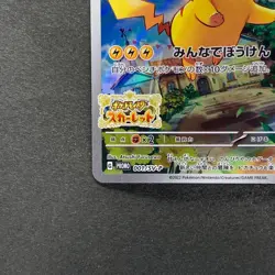 Pikachu 001/SV-P Japanese Pokemon Card Scarlet Violet PROMO 1500 - Image 4