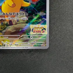 Pikachu 001/SV-P Japanese Pokemon Card Scarlet Violet PROMO 1500 - Image 5