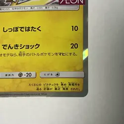 Japanese Pokemon TCG [LP-] PIKACHU - SM-P 307 - AEON MALL PROMO - SUN & MOON - Image 5