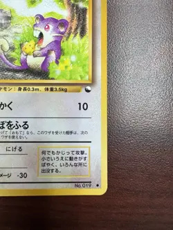 Pokemon Card Japanese - Rattata No. 019 - Glossy - Vending Series 1 NM - Image 5