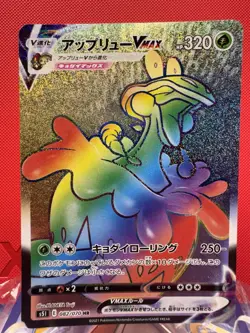 RARE 2021 Pokemon Flapple VMAX Rainbow Holo Secret Japanese 082/070 Full ART NM - Image 1