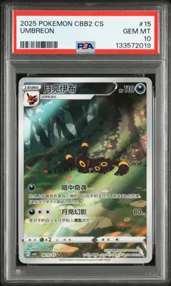 PSA 10 2025 Pokemon CBB2 Chinese Exclusive Gem Pack 06 15/15 Umbreon Gem Mint - Image 1