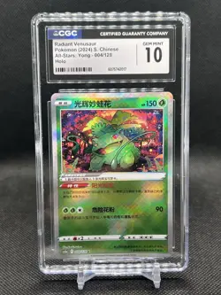 CGC Gem Mint 10 Radiant Venusaur 004/128 Pokemon Simplified Chinese cs5bC - Image 1