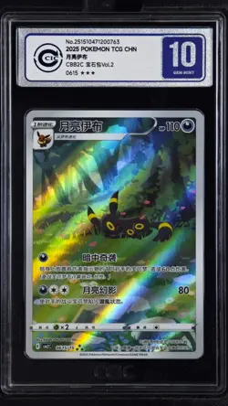 CCIC 10 Gem Mint Pokemon Chinese Eevee Umbreon CBB2C 06/15 Gem Pack Vol2 - Image 1