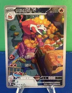 Crocalor Full Art 0408/08 S-Chinese CBB1C Gem Pack Vol 1 Pokemon NM - Image 1