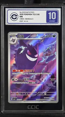 CCIC 10 Gem Mint 2025 Pokemon Gengar Chinese Exclusiv Gem Pack Vol.3 03 07/07 - Image 1