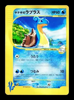 [LP] Pryce's Lapras 041/141 Japanese VS Series Pokemon - Image 1