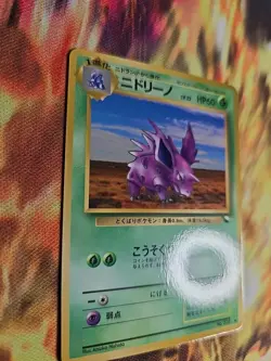 Pokemon 1998 Japanese Vending Series - Glossy - No. 033 Nidorino - #2017 - Image 2
