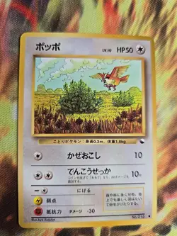 LP - Pokemon Japanese Vending Series 1 (Blue) Pidgey No. 016 Glossy - Image 1
