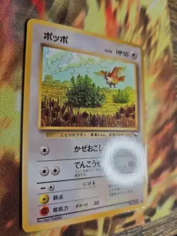 LP - Pokemon Japanese Vending Series 1 (Blue) Pidgey No. 016 Glossy - Image 2