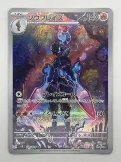 Pokemon Ceruledge 2024 AR 109/106 SV8 Super Electric Breaker Japanese - Image 1
