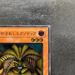 Exodia The Forbidden One 307-057 Ultimate Rare YuGiOh 2980 - Image 3