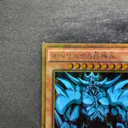 Obelisk the Tormentor MB01-JPS02 Millennium Gold Rare YuGiOh 1170 - Image 2