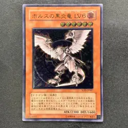 Horus the Black Flame Dragon LV6 SOD-JP007 Ultimate Rare YuGiOh 1500 - Image 1