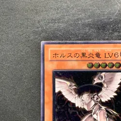 Horus the Black Flame Dragon LV6 SOD-JP007 Ultimate Rare YuGiOh 1500 - Image 2
