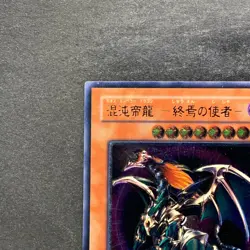 Chaos Emperor Dragon Envoy of the End BPT-J02 Ultimate Rare YuGiOh 960 - Image 2