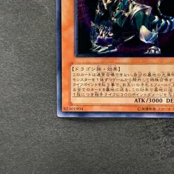 Chaos Emperor Dragon Envoy of the End BPT-J02 Ultimate Rare YuGiOh 960 - Image 4