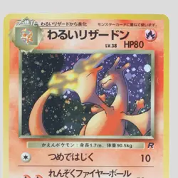 Dark Charizard No.006 1997 vintage Holo Promo Japanese Pokemon Card(B rank) - Image 2
