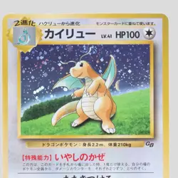 Dragonite No.149 GB Promo 1998 Holo Japanese Pokemon Card(B rank) - Image 2