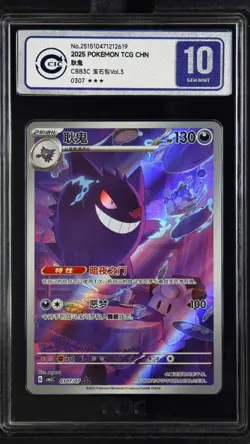 CCIC 10 Gem Mint 2025 Pokemon Gengar Chinese Exclusive Gem Pack Vol.3 03 07/07 - Image 1