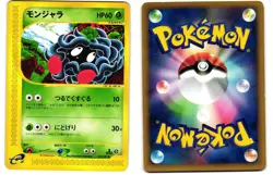Tangela 015/087 Common Wind from the Sea E Series E3 MP Pokemon Japanese 2002 - Image 1