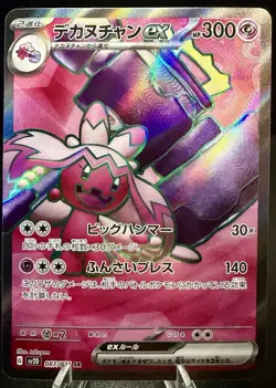 Pokemon TCG Japanese Tinkaton EX SR 087/071 sv2D - Clay Burst - Image 1