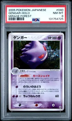 2005 POKEMON JPN MIRAGE FOREST #040 GENGAR-HOLO PSA 8 - Image 1