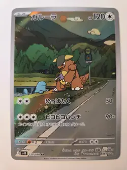 Pokemon Kangaskhan AR 110/098 - Glory of Team Rocket - Japanese - Image 1