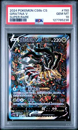 PSA 10 2024 Pokemon Giratina V cs6bC CHINESE Super Rare Alt Art #150 Gem Mint - Image 1