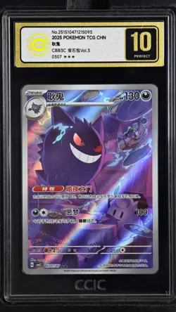 CCIC 10 Gold Perfect 2025 Pokemon Gengar Chinese Exclusive Gem Pack Vol.3 03 07 - Image 1