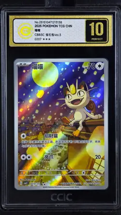 CCIC 10 Gold Perfect Pokemon Chinese Gem Pack Vol.3 Meowth 02 07 Exclusive CBB3C - Image 1