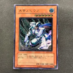 Mobius the Frost Monarch SOD-JP022 Ultimate Rare YuGiOh 780 - Image 1