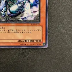 Mobius the Frost Monarch SOD-JP022 Ultimate Rare YuGiOh 780 - Image 5
