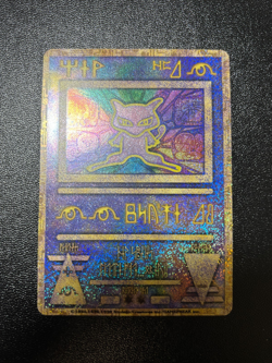 (LP-) Ancient Mew Nintendo Error Promo Holo 1995 Japanese Pokemon Card - Image 1