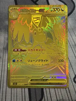 MEGA Dragonite ex MUR 250/193 MEGA Dream M2a Pokemon Card Japanese 10 Contender - Image 1