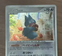 Snorlax 126/DP-P Munchlax 125/DP-P Domino Pizza PROMO Pokemon Card Japanese 56 - Image 4