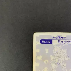 [MP] Pokemon Card Mewtwo No. 150 Topsun Prism Holo Rare Japanese 1995 - Image 3