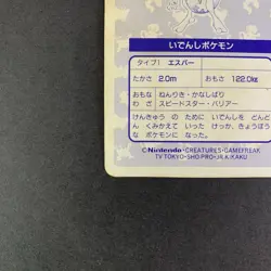 [MP] Pokemon Card Mewtwo No. 150 Topsun Prism Holo Rare Japanese 1995 - Image 5