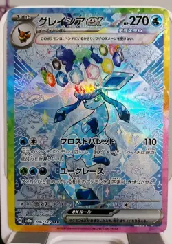 Glaceon ex SAR 206/187 Terastal Festival sv8a Pokemon Card Japanese [Near Mint] - Image 1